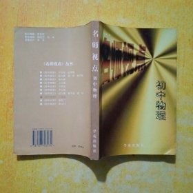 初中物理