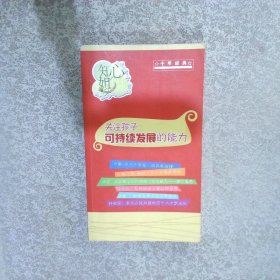 关注孩子可持续发展的能力