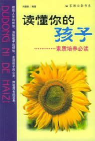 【二手書】讀懂你的孩子劉德彰9787801123015