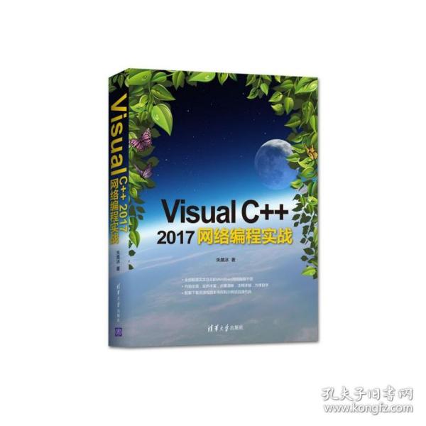 VisualC++2017网络编程实战