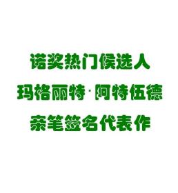 【签名本现货】《盲刺客》 玛格丽特·阿特伍德 Easton限量书口刷金亲笔签名本 诺贝尔文学奖热门候选人 加拿大文学女王