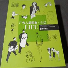 广告人插图集（幽默、爱情、卡通、生活、女人与儿童、旅游休闲、男士人物组合场景）7册合售