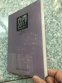 台湾（2017）   原版全新