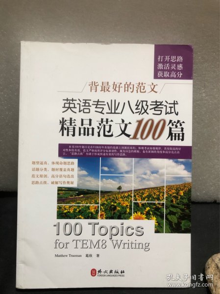 背最好的范文：英语专业八级考试精品范文100篇