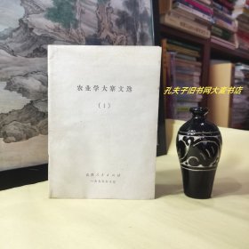 《农业学大寨文选·一九七五年十月（一）》山西日报编辑部：用无产阶级专政理论重新认识大寨经验、农业学大寨运动中的两条路线斗争、中共山西省昔阳县委副书记王金籽在全国农业学大寨会议上的发言（摘要）、大寨大队党支部书记郭凤莲在全国农业学大寨会议上的发言（摘要）。