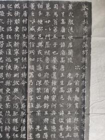 唐朝萧元祚誌铭拓片萧谅书
从《萧元祚墓志》可知，萧元祚生于唐贞观十三年（639），二十岁时以门荫入仕鲁王（唐高祖李渊第十九子李灵夔，688年因反对武则天自杀）府祭酒，后转任舒王（唐高祖李渊第十八子李元名）府主簿，689年舒王被武则天所杀后左迁播州罗蒙县令，后历任衡州攸县令、茶陵县令、袁州萍乡县令，殁于唐神龙二年（706）萍乡县令任上享年六十七岁。唐开元二十三年萧元祚与妻唐氏合葬于东都洛阳龙门西山。