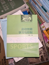 运动技能学习与控制