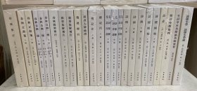 历代经学要籍丛刊（共15种25册合售）春秋正辞笺（2册）/春秋集注/礼记注（2册）/ 诗志/韩诗外传集释/仪礼释官/诗缉（3册）/ 春秋榖梁传注/春秋长历二种（3册）/毛诗原解 毛诗序说（3册）/诗经原始（全2册）/尚书大传疏证/榖梁集解补注（2册）/毛诗草木鸟兽虫鱼疏广要/诗经小学 诗经小学录