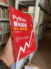 Python量化投资：技术 模型与策略