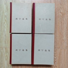 列宁选集