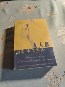 海蒂性学报告