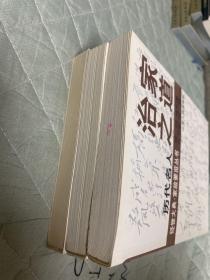 历代名人成业之道、历代名人治家之道、历代名人教子之道、3册合售