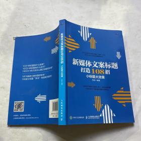 新媒体文案标题打造108招小标题大效果