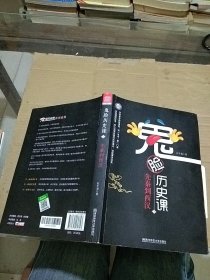 鬼脸历史课1 先秦到西汉