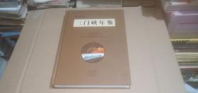 三门峡年鉴2022