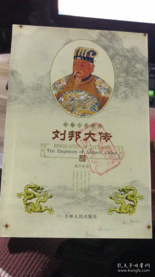 中国十大帝王（全十册）