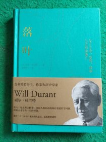 落叶：关于生命、爱情、战争与信仰的遗言