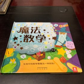 魔法数学