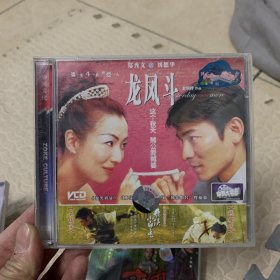 龙凤斗 VCD.