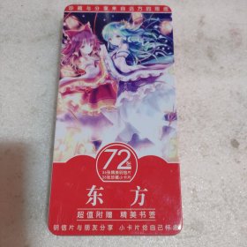 明信片 东方 漫游基地 精品珍藏（铁盒装）