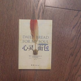 心灵面包