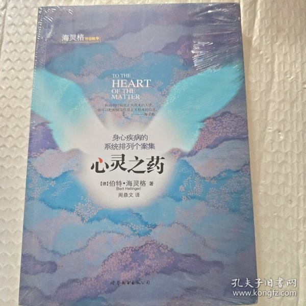 心灵之药