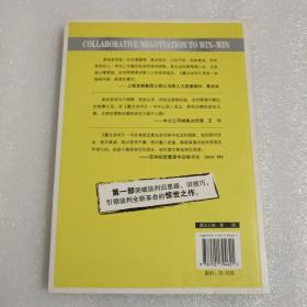 赢合谈判：让成交在谈判开始前结束