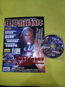 电子游戏软件2008/3月上下合刊附光盘海报