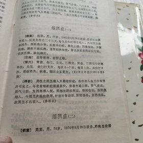 中医治愈奇病集成