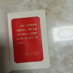 湖北省武汉市一九七七年工业学大庆会议:纪念册(空白未用)