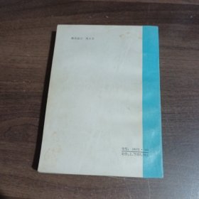 中外文学名著描写辞典（上下册）