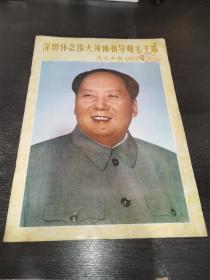 广东画报1977年6