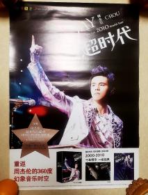 周杰伦超时代演唱会专辑CD精装预售礼海报一张(上海声像)