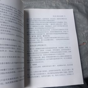 餐厅卫生与菜品安全控制