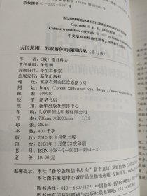 大国悲剧：苏联解体的前因后果