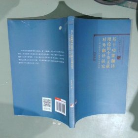 基于功能翻译理论的中央文献对外翻译研究-（——以《政府工作报告》日译为例）