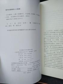 东北财经大学出版社 中国新派管理丛书 人生密码:心解《道德经》(白金版)