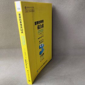 【正版二手】重要的事情说3点：简单的思考结构助你成为沟通达人