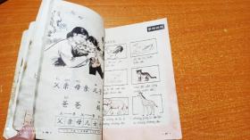 六年制小学课本语文第一册