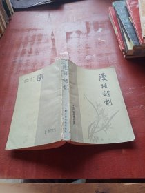 漫话越剧