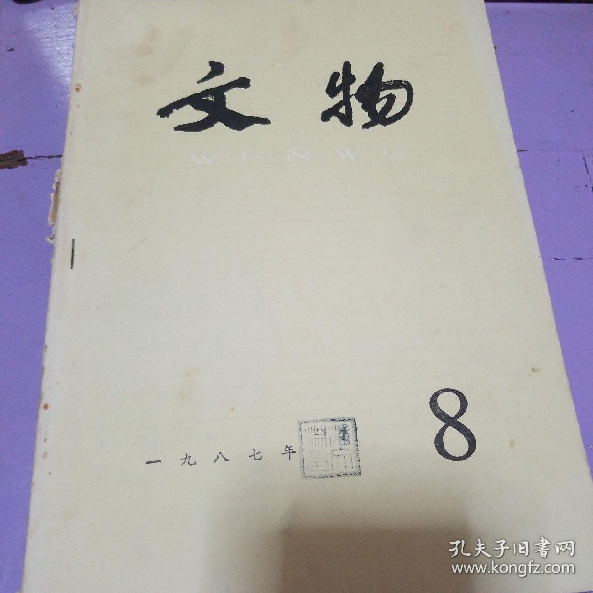 文物4本不同