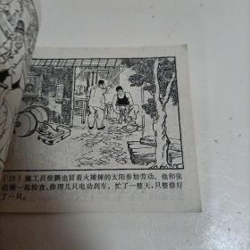 搏斗 连环画