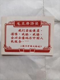 毛主席语录