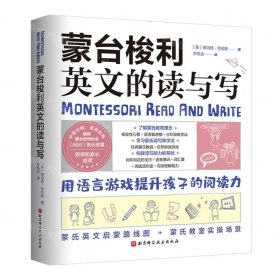 蒙臺梭利英文的讀與寫