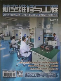 航空维修与工程2017.8