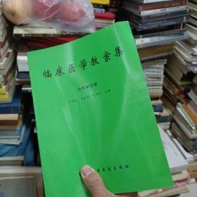 臨床醫(yī)學教案及內(nèi)科學分冊