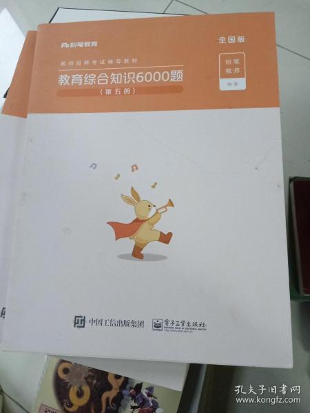 粉笔教师招聘考试题库2020教育综合知识6000题教育理论综合基础知识教师编制用书真题安徽河北江西山东浙江河南广西福建省