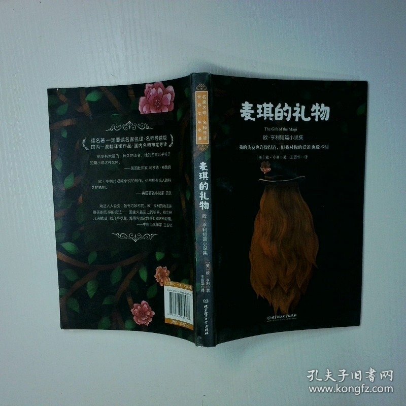 麦琪的礼物:欧·亨利短篇小说集