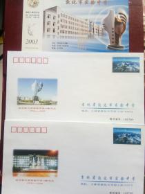 敦化市实验中学邮资明信片、邮资封