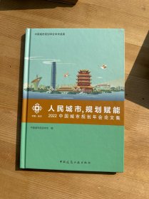 中国城市规划年会论文集（2022）